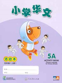 Xiao Xue Huan Wen 5A Activity Book