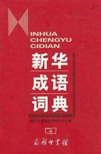 Xinhua Chengyu Cidian