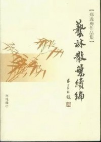 Yi Lin San Ye Xubian