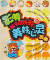 Yin Xiang Hai Zi Cheng Zhong De Mei Had Xin Ling Gu Shi