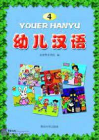 You Er Han Yu 4