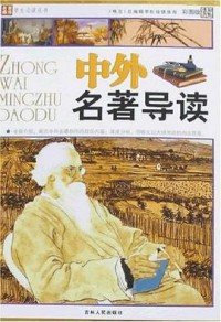 Zhong Wai Ming Zhu Dao Du