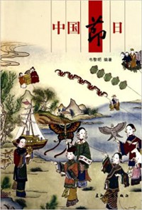 Zhongguo Jieri