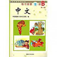 Zhongwen 5 B ( Exercise Book )