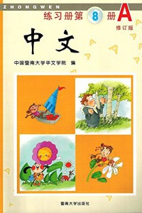 Zhongwen 8 A ( Exercise Book )