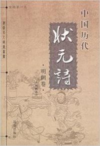 Zhuang Yuan Shi