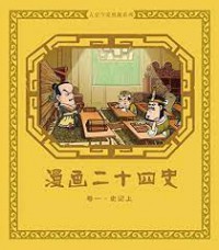 Man Hua Er Shi Si Shi Juan Yi Shi Ji Shang