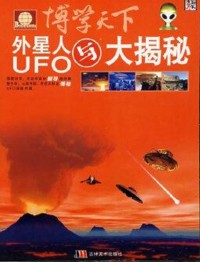 Wai Xing Renyu UFO Da Jiemi