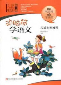 Dong Naojin Xue Yuwen