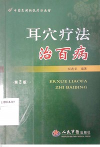 Erxue Liaofa Zhi Bai Bing ( Di 2 San )