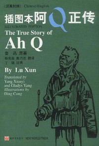 Chatu Ben A Q Zheng Zhuan / The True Story of Ah Q