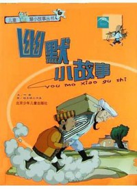 Youmo Xiao Gushi