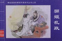 Li Ji Luanzheng (4)