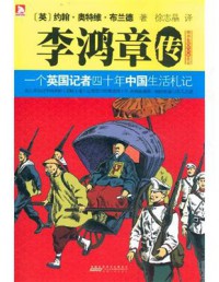 Lihongzhang Chuan: Yige Yingguo Jizhe Sishi Nian Zhongguo Shenghuo Zhaji